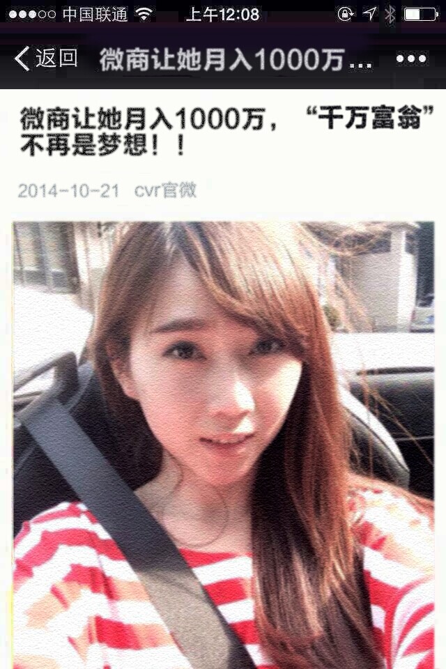 微商让她月入1000万 “千万富翁”不再是梦想