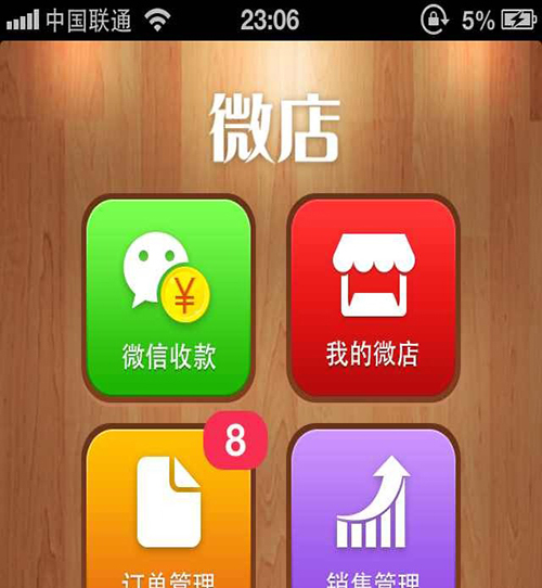 推广微店的六种技巧